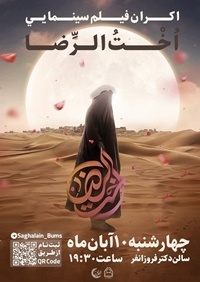 پخش فیلم ( اخت الرضا)