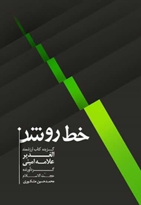  مسابقه کتابخوانی خط روشن تا 30تیرماه تمدید گردید. 