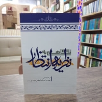 معرفی کتاب