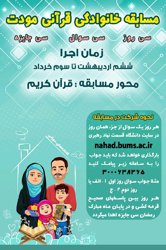 نهاد نمایندگی مقام معظم رهبری 