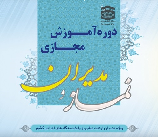 نهاد نمایندگی مقام معظم رهبری 