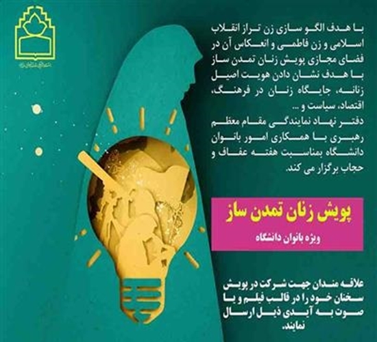 نهاد نمایندگی مقام معظم رهبری 